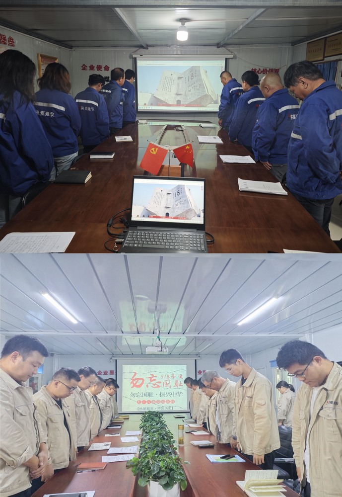 陕煤建设澄合分公司：警钟长鸣九一八事变