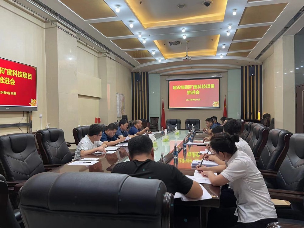 陕煤建设组织召开矿建科技项目推进会