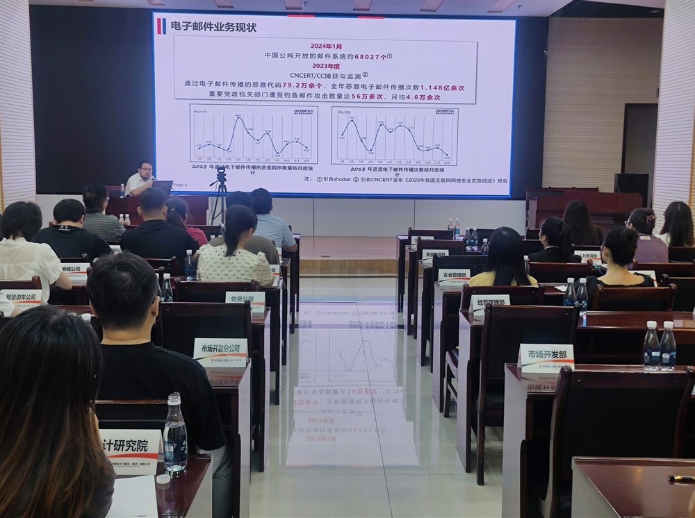 vsport体育举办2024年网络安全培训