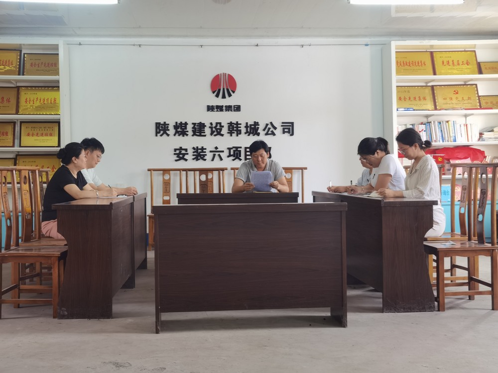 陕煤建设韩城分公司安装六项目部：积极宣贯党的二十届三中全会精神 赋能高质量发展新动力