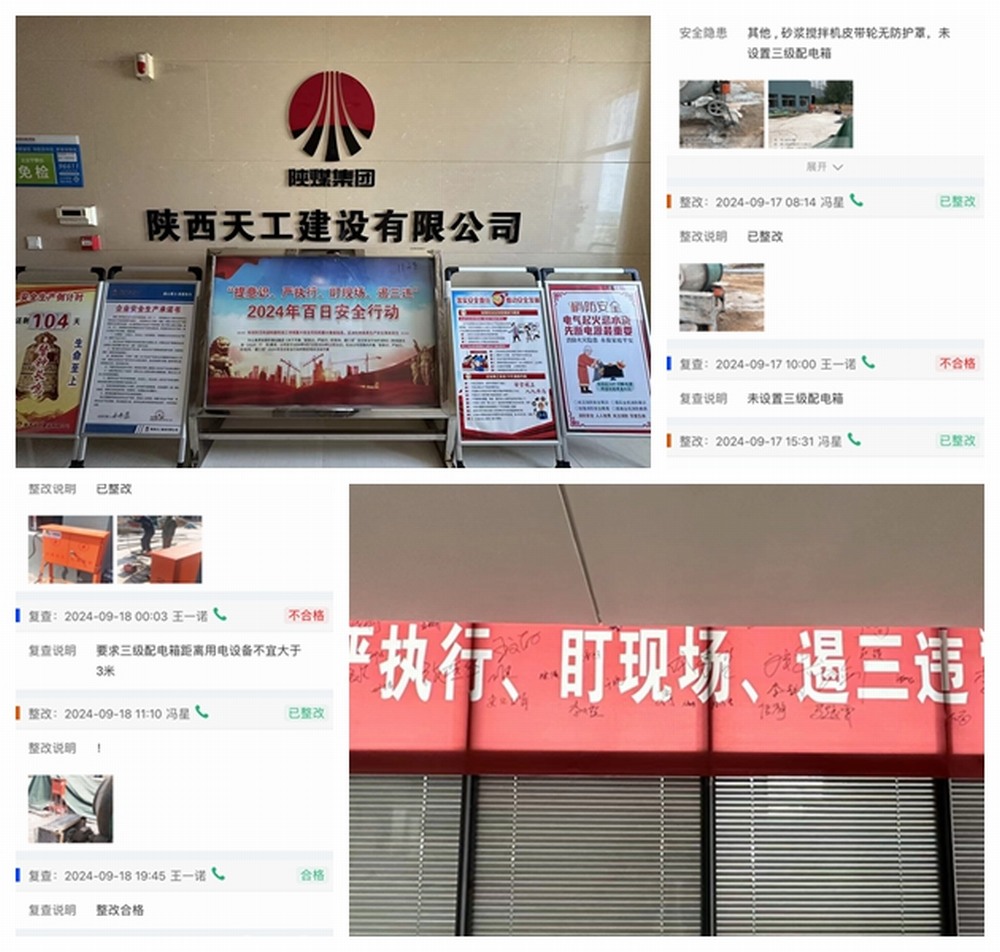 陕煤建设天工公司：坚守安全使命，共筑安全堡垒