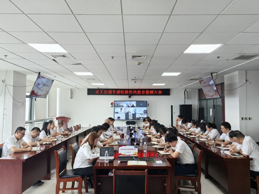 陕煤建设天工公司：严抓作风纪律 构筑服务沟通“连心桥”