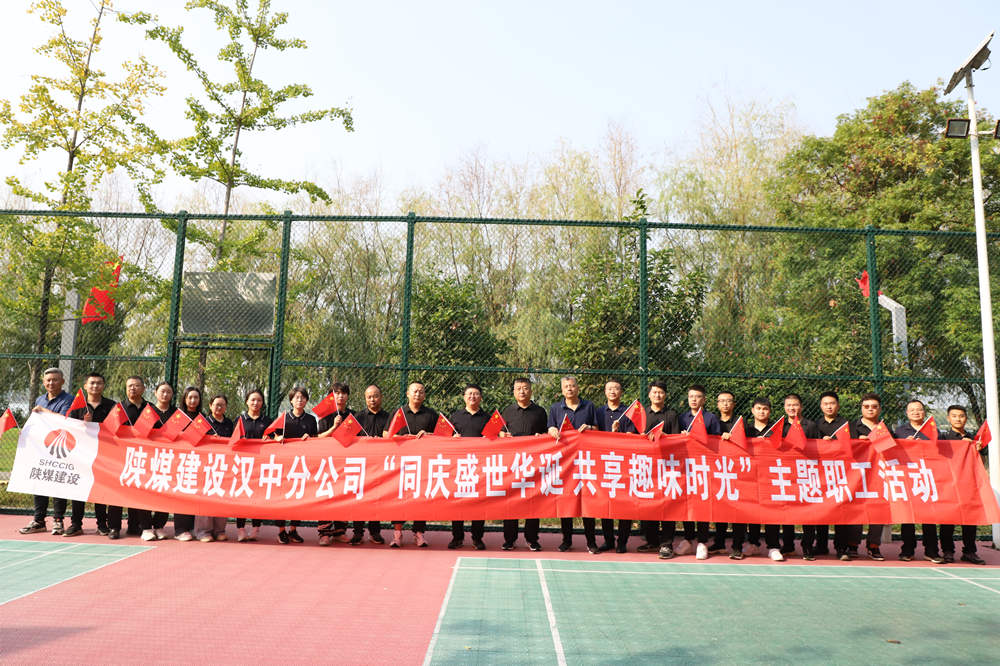 同庆盛世华诞 共享趣味时光