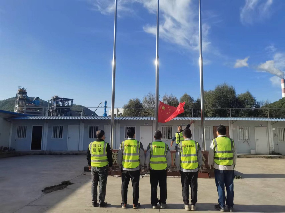 陕煤建设天工公司土建第二十六项目部:升国旗、唱国歌,最爱这一抹中国红