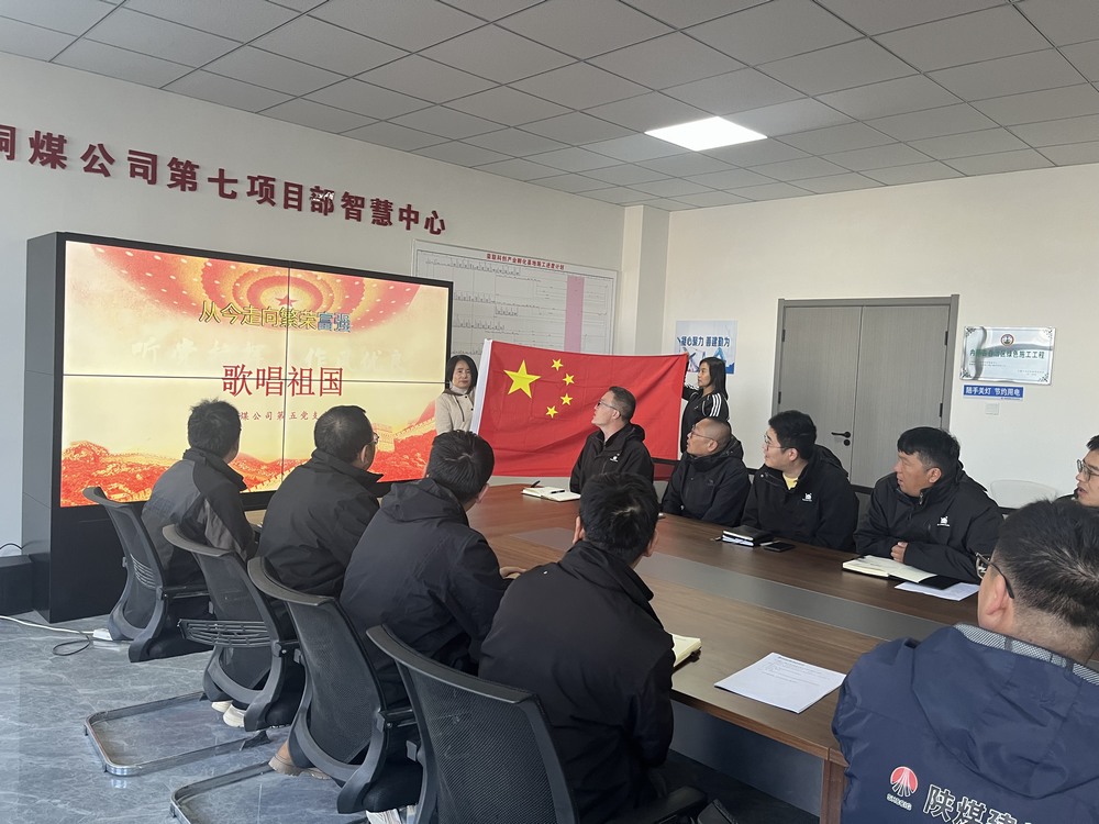 陕煤建设铜煤公司：开展“多彩国庆活动 凝聚奋进力量”主题活动