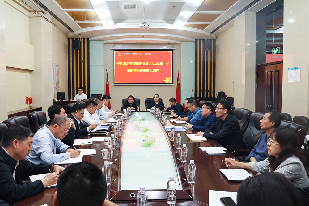 陕煤建设专题传达学习bcw8白菜网论坛党委2024年第二轮巡察动员部署会议精神