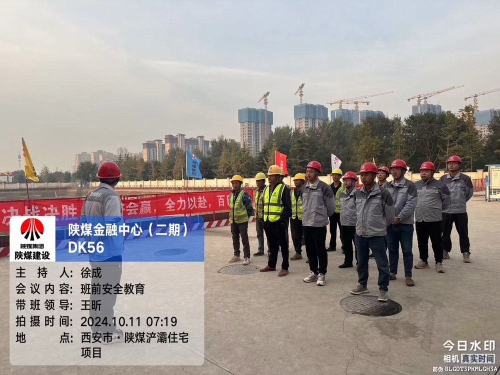 陕煤建设天工公司土建第二十七项目部：拧紧“安全阀”，助推“百安”行动走深走实