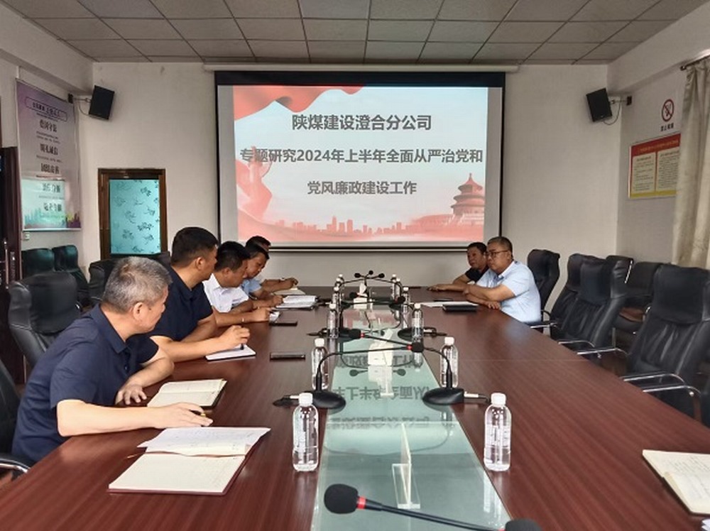 陕煤建设澄合分公司“四个融入”全力推进清廉国企建设