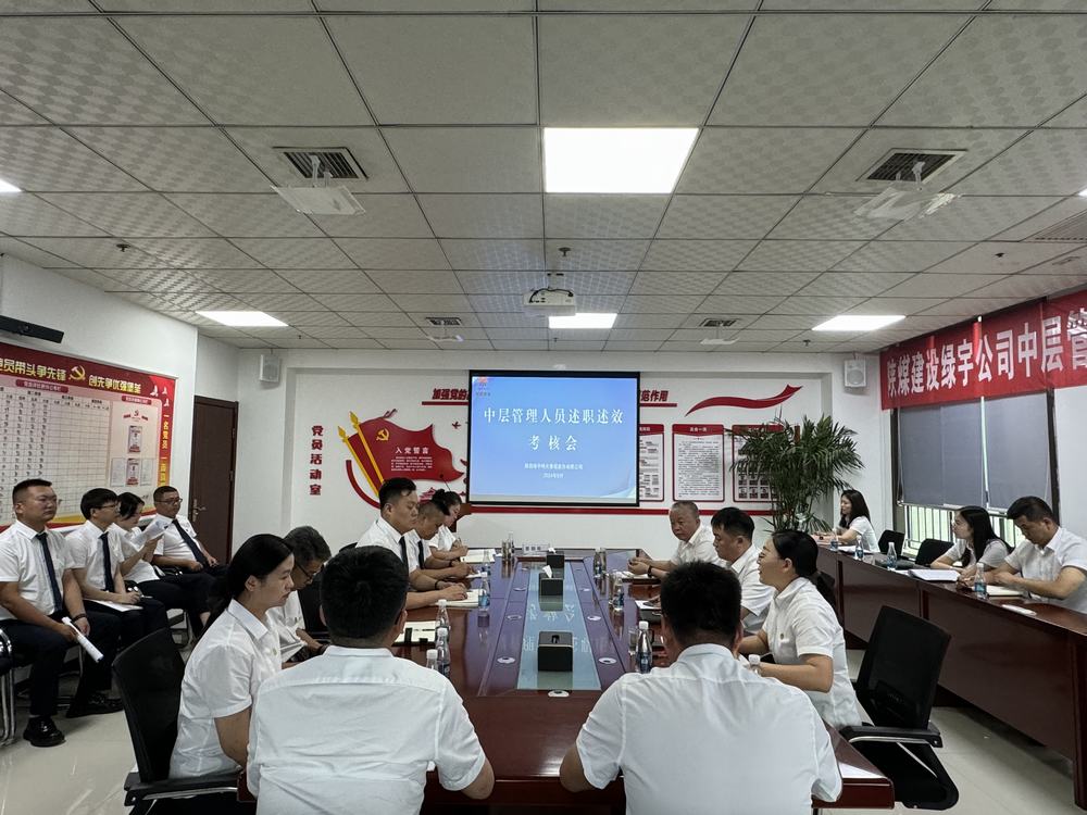 陕煤建设绿宇公司： 三度“廉”动  打造风清气正新高度