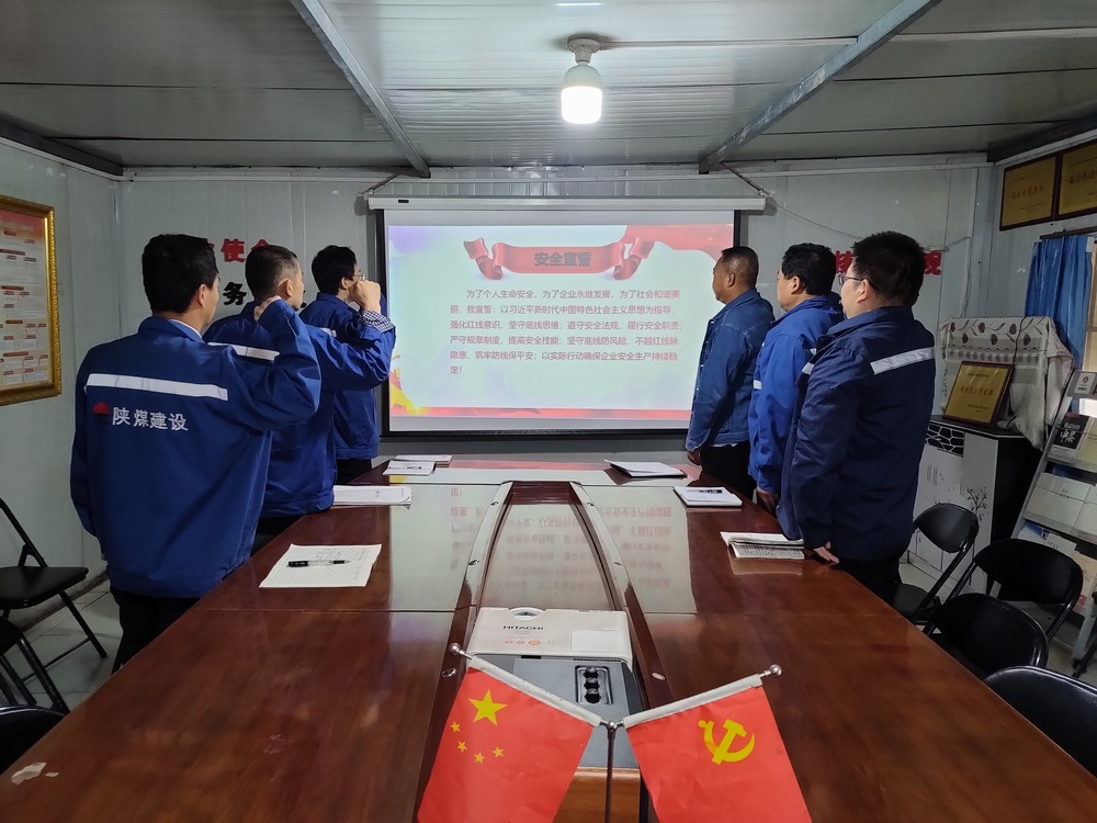 陕煤建设澄合分公司:党建引领守护百日安全