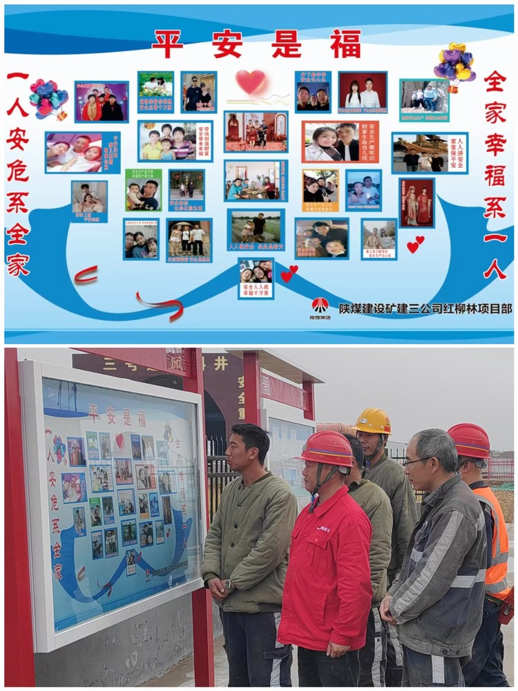 陕煤建设矿建三公司:安全特色活动绽“笑脸”