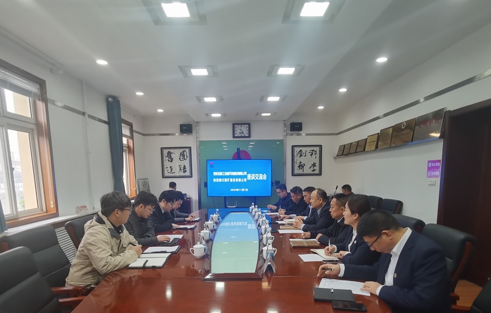 西安远秦工业园开发建设有限公司到陕煤建设铜煤公司交流座谈