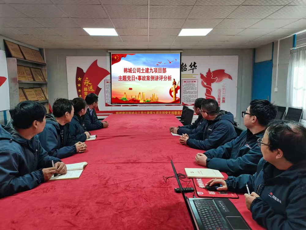 陕煤建设韩城分公司土建九项目部：构建“党建+N”模式  筑牢安全防线
