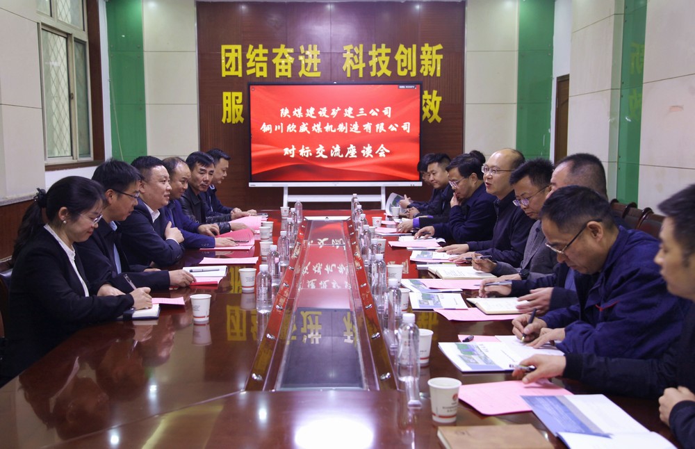 陕煤建设矿建三公司赴铜川矿业公司机电分公司开展业务对标交流