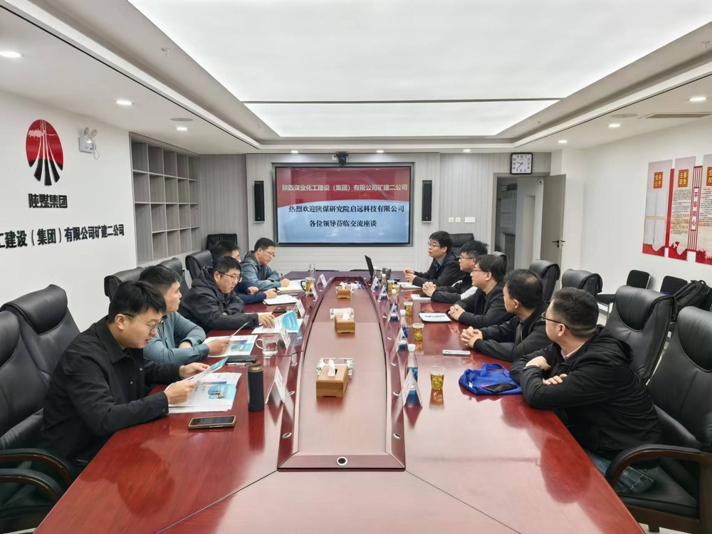 陕煤研究院启远科技有限公司到陕煤建设矿建二公司交流座谈，共谋发展