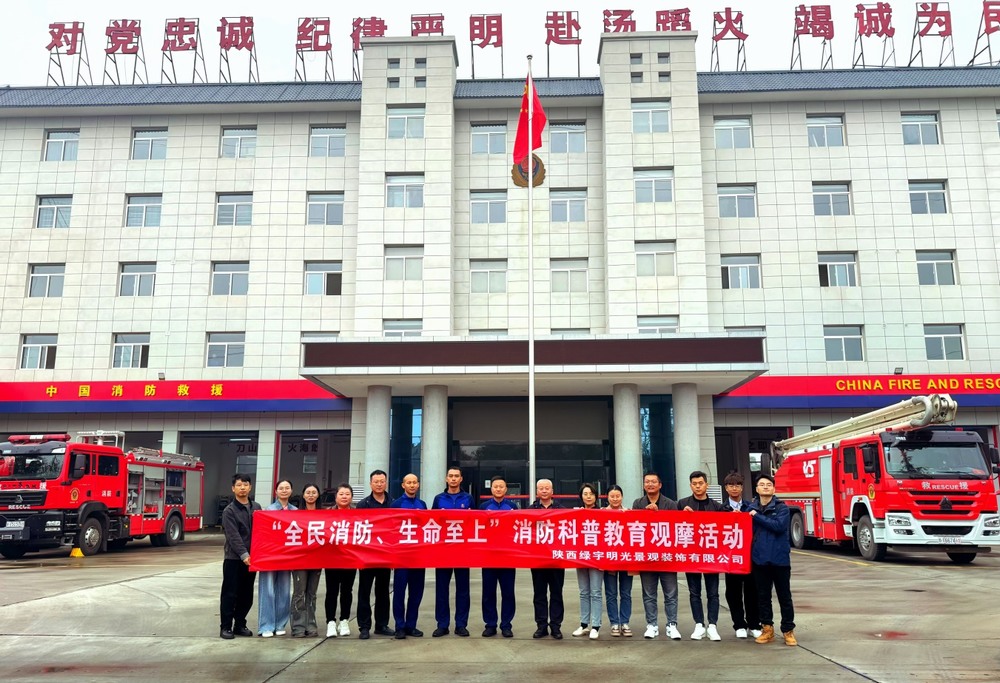 陕煤建设绿宇公司：一场沉浸式的消防科普教育观摩活动