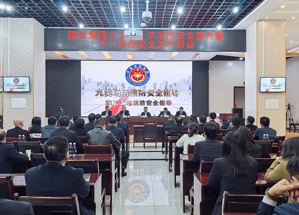 陕煤建设召开消防安全宣传暨11月份安全生产例会