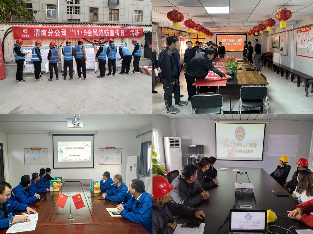 陕煤建设澄合分公司:消防安全记心间 文化活动筑防线