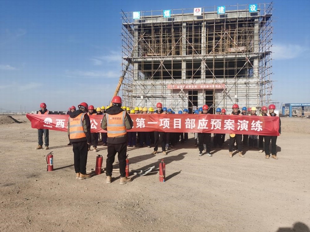 陕煤建设西北分公司:消防安全始于“心”,防范未“燃”在于行