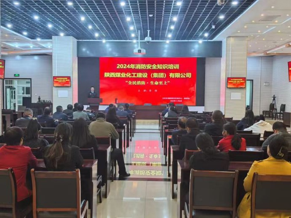 陕煤建设组织开展消防安全知识培训