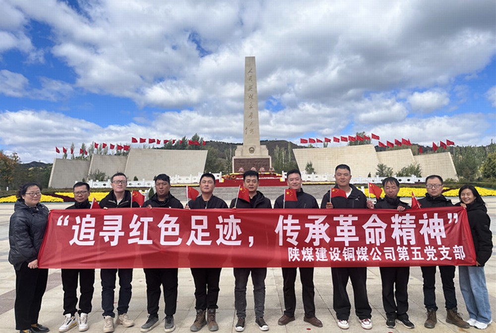 陕煤建设铜煤公司第五项目部党支部:开展“追寻红色足迹 传承革命精神”主题党日活动