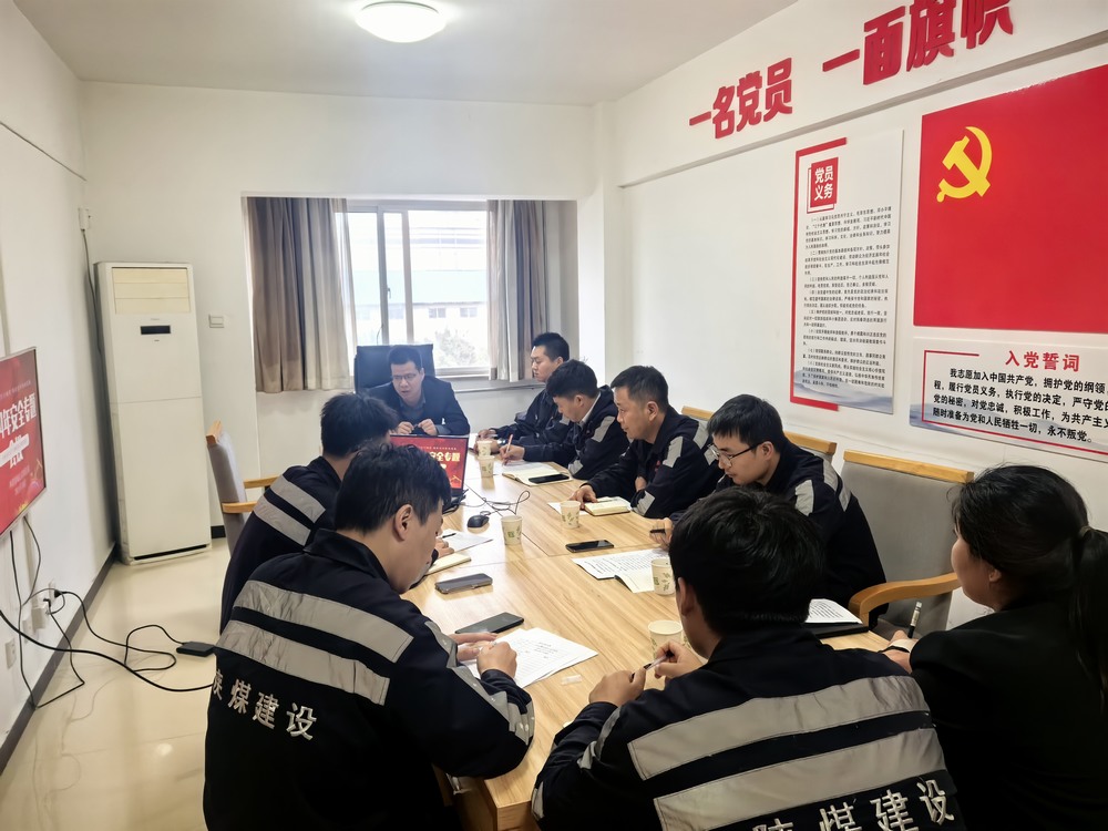 陕煤建设洗选煤运营公司神渭蒲城运营项目部: “主题党日+”激发党员活力,筑牢“百日安全”防线