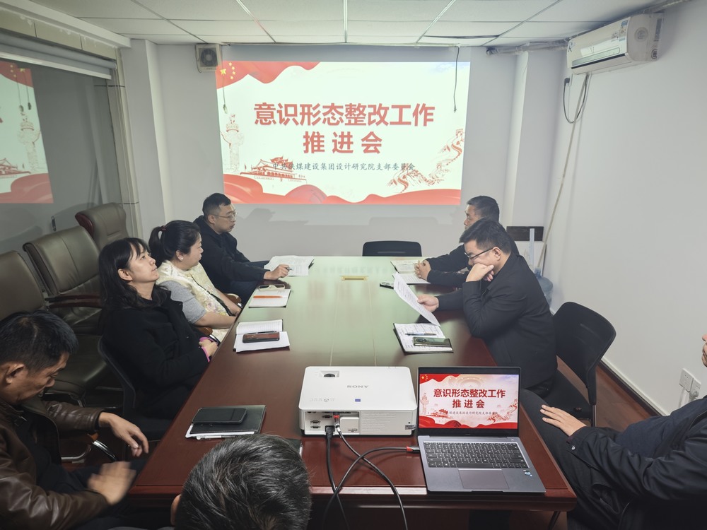陕煤建设设计研究院:凝聚思想共识,重塑价值灯塔