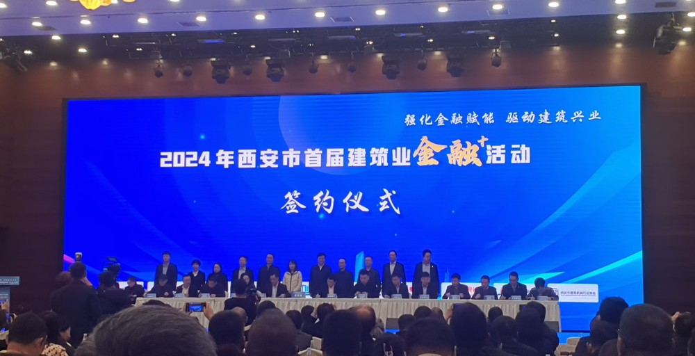 陕煤建设受邀参加2024年西安市首届建筑业 “金融+”活动