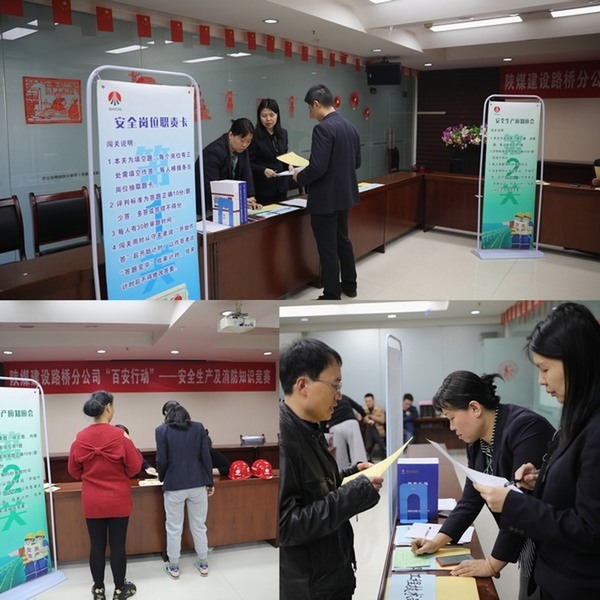 陕煤建设路桥分公司工会：安全你我他，“百安行动”靠大家