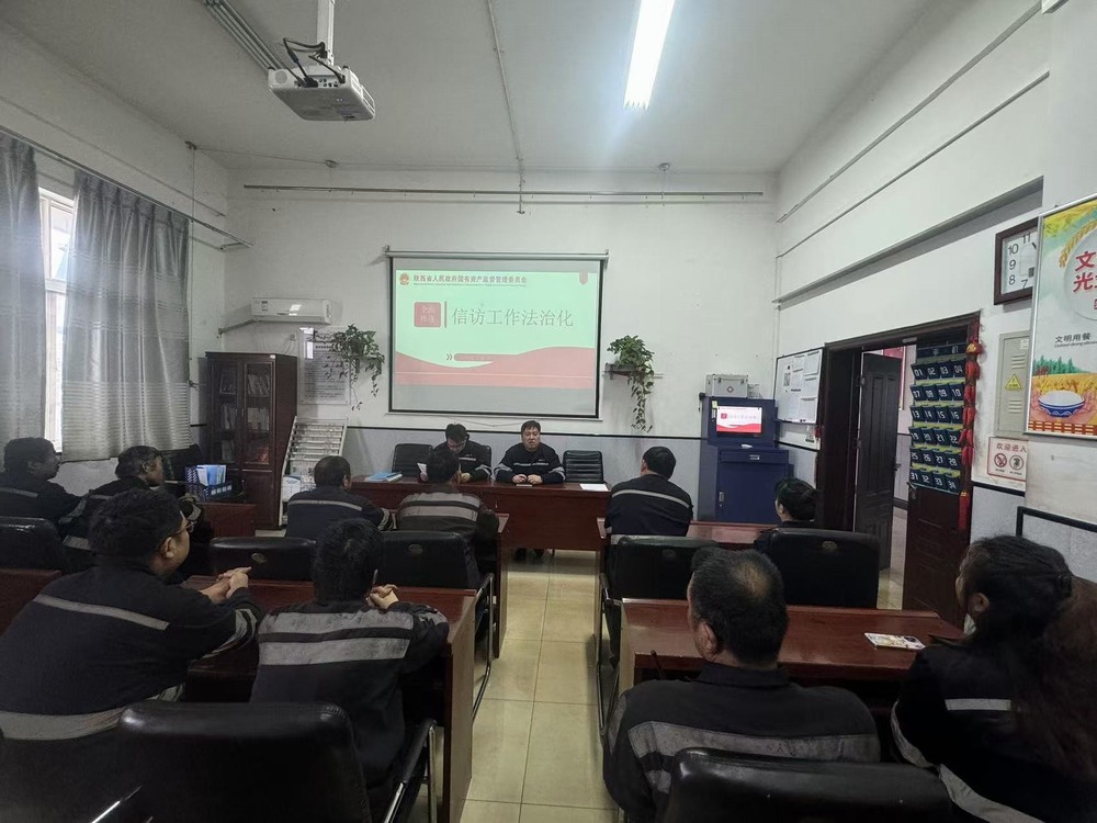 陕煤建设洗选煤运营公司:抓实抓细信访维稳,助力企业和谐稳定