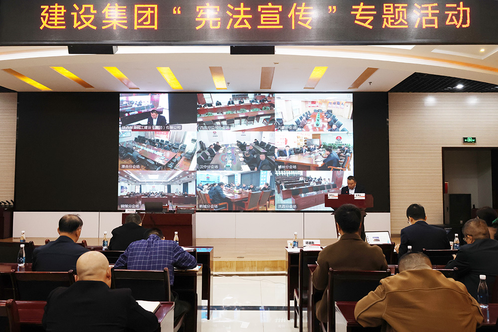 陕煤建设开展2024年“12 • 4”宪法日宣传及合规管理培训系列活动