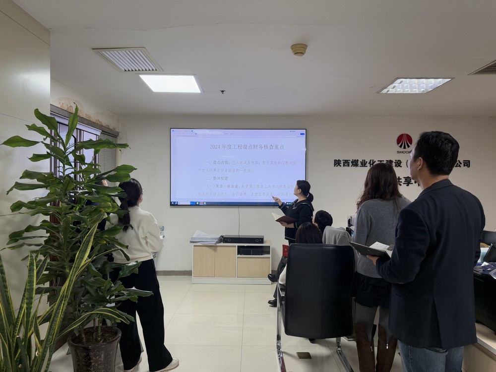 陕煤建设财务资产部:学文件 促盘点