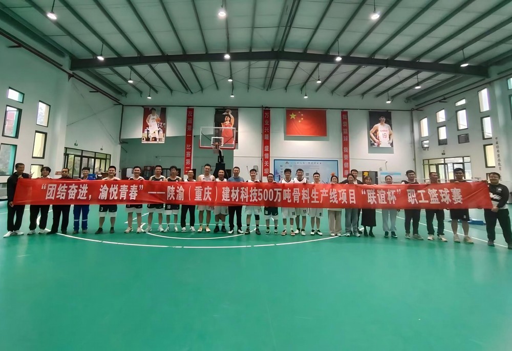 陕煤建设绿宇公司：迎“篮”而上 追“球”共赢