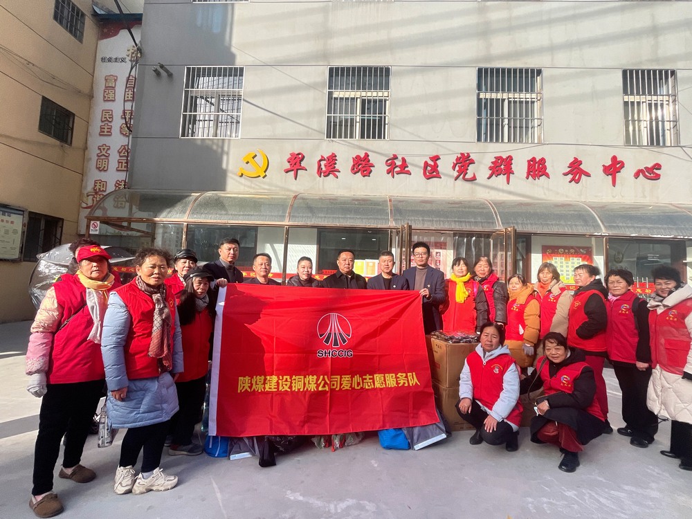 陕煤建设铜煤公司 爱心企业勇担当 助力创建显文明