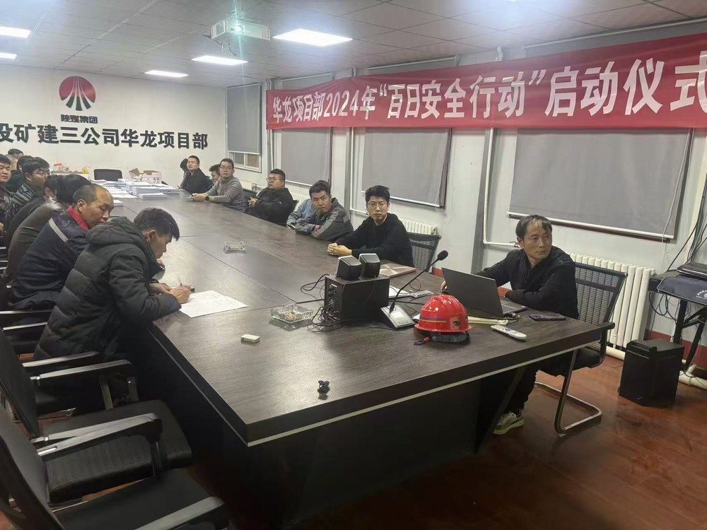 陕煤建设矿建三公司:绷紧“安全弦” 打响“百日安全”攻坚战