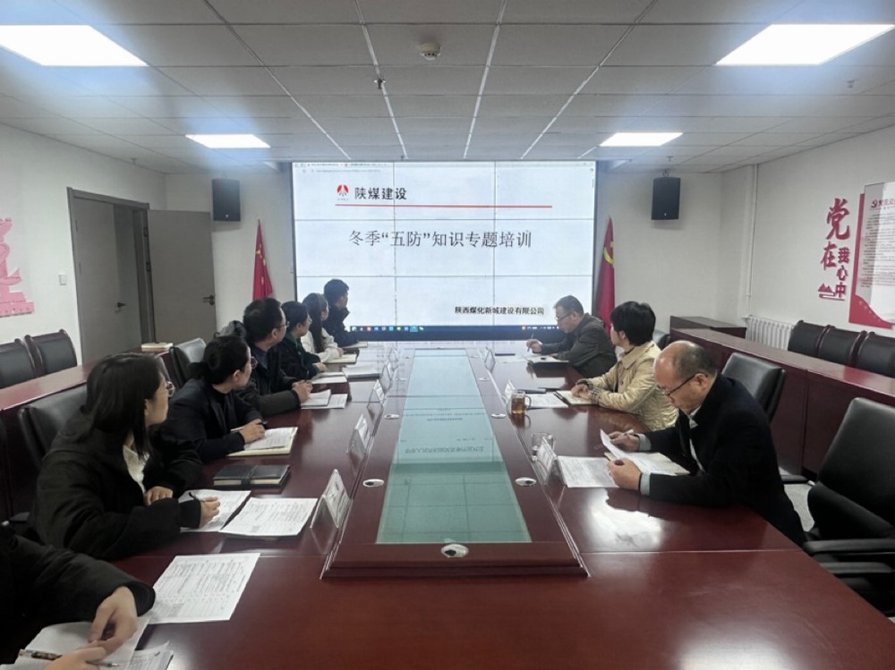 陕煤建设新城公司:做好冬季“五防” 筑牢安全防线