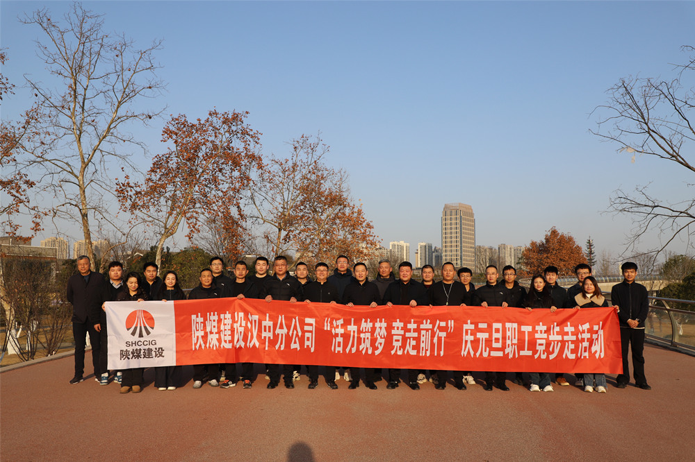 活力筑梦 竞走前行