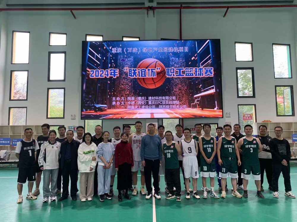 陕煤建设天工公司土建第二十四项目部:“联谊赛”展风采,促项目新发展