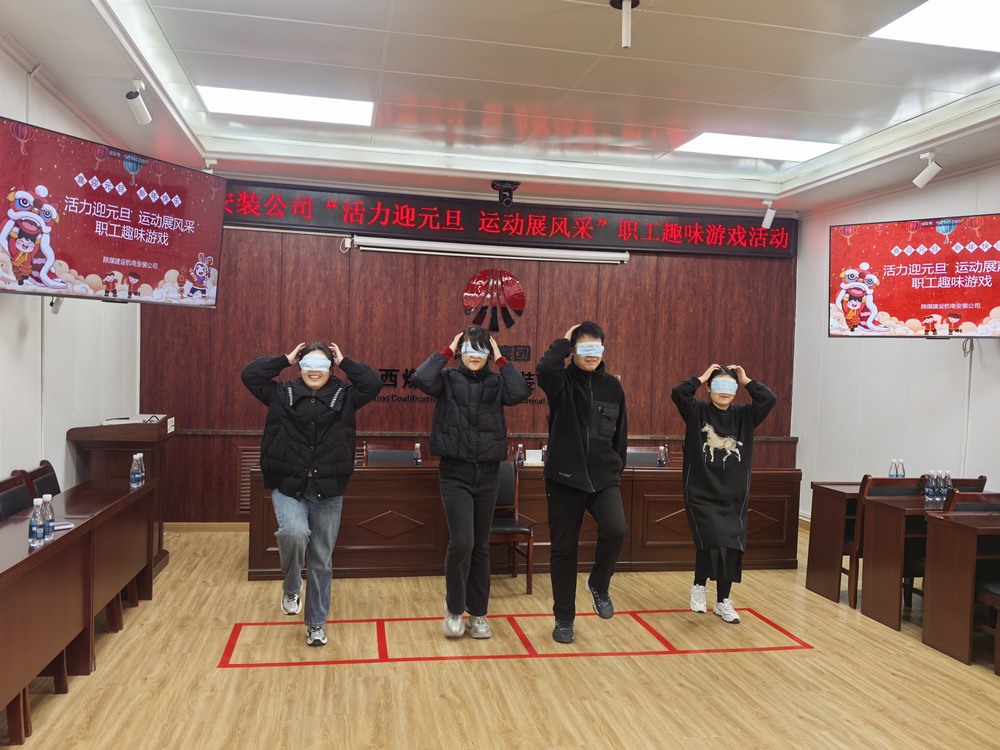 活力迎元旦 共筑企业情