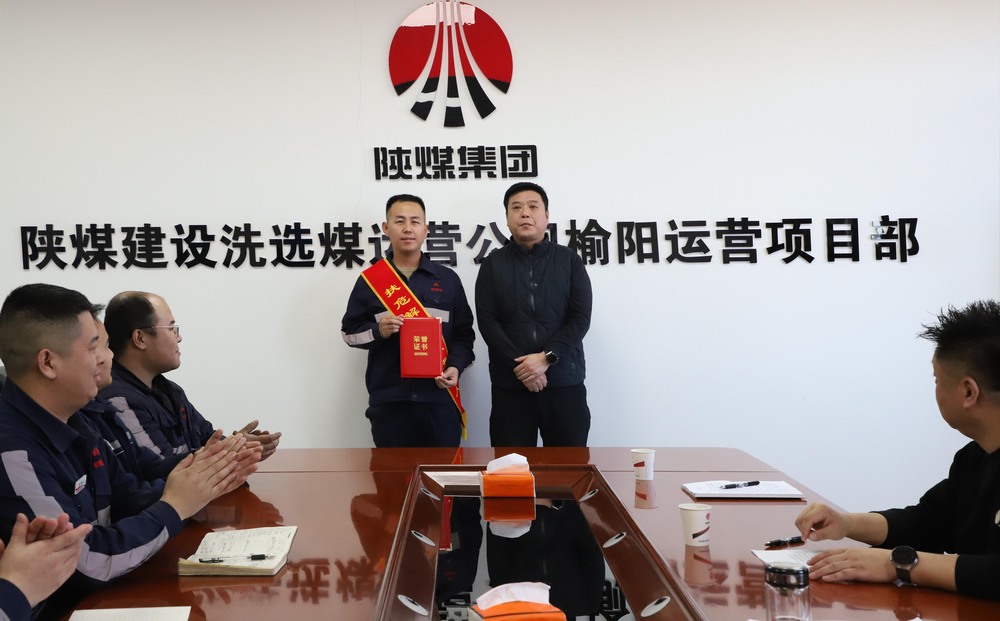 陕煤建设洗选煤运营公司榆阳运营项目部:见义勇为受表彰