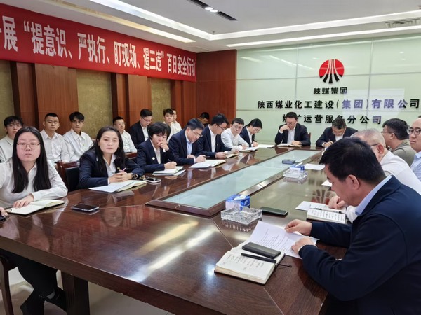 陕煤建设煤矿运营服务分公司:强化作风建设,树立廉洁新风尚