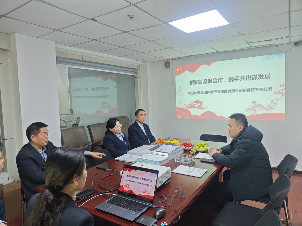 陕煤建设设计研究院：考察交流拓思路 院企合作谱新篇