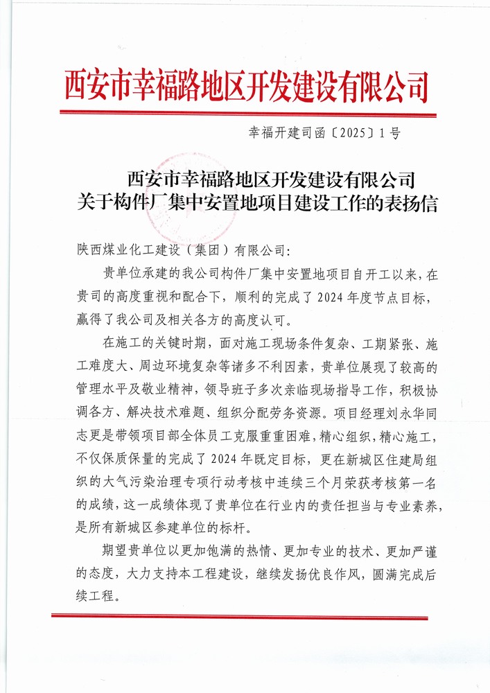 喜讯!vsport体育直属第六项目部获建设单位表扬信