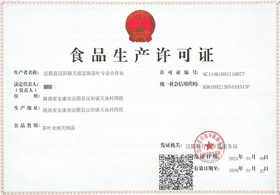 陕煤建设定点帮扶村:天池茶厂获SC认证注入产业新活力