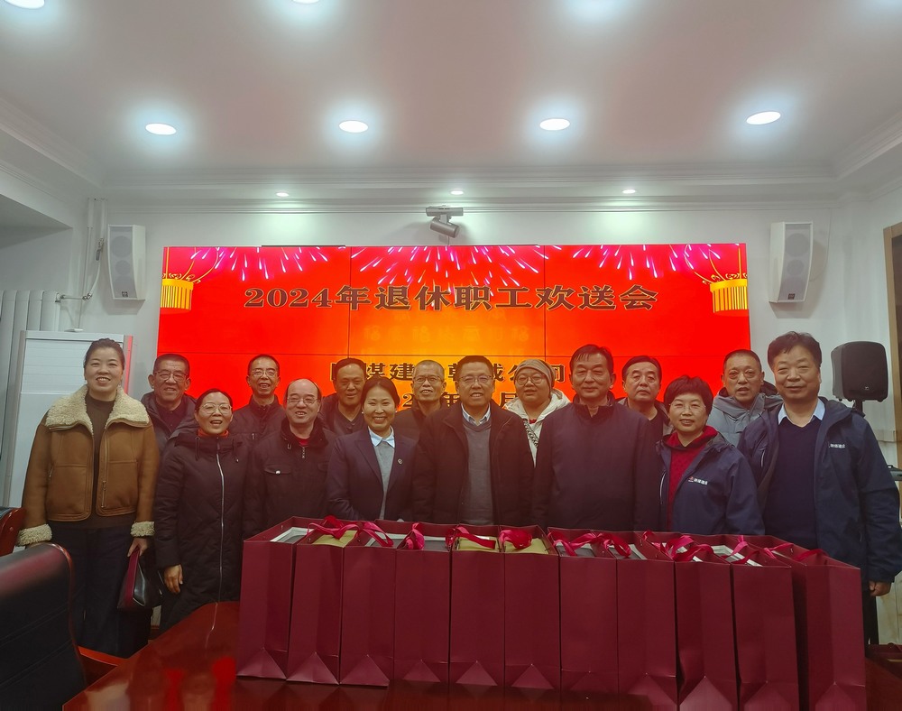 陕煤建设韩城分公司开展2024年退休职工欢送会