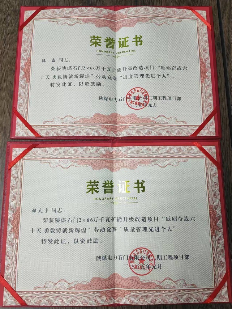 超赞!陕煤建设天工公司石门电厂项目部喜获业主单位“质量管理先进个人”“进度管理先进个人”两项荣誉
