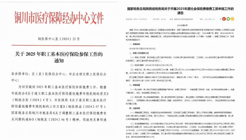 陕煤建设机电安装公司：精筑社保 “基石”，稳护职工权益