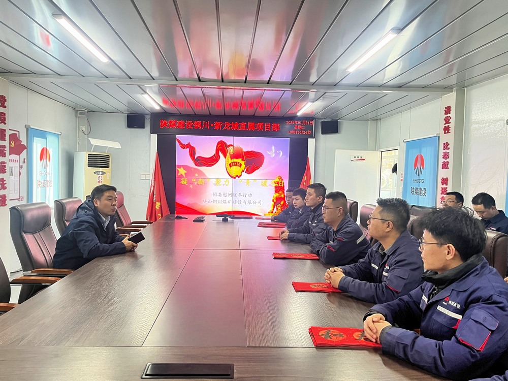 陕煤建设铜煤公司团委开展凝“新”聚力  “青”暖冬日慰问暖冬行动