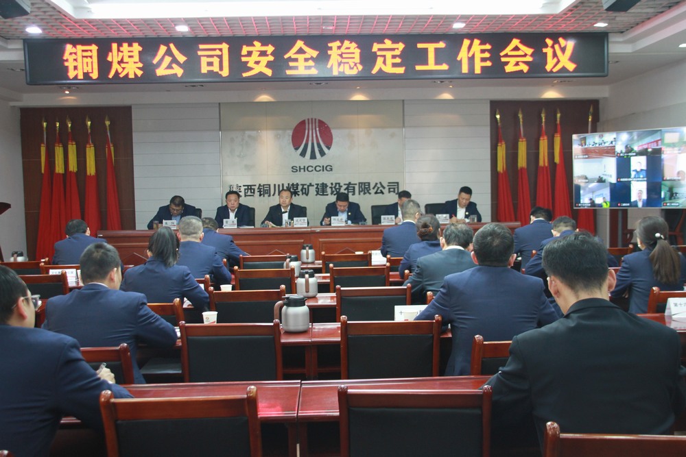 陕煤建设铜煤公司召开安全稳定工作会议