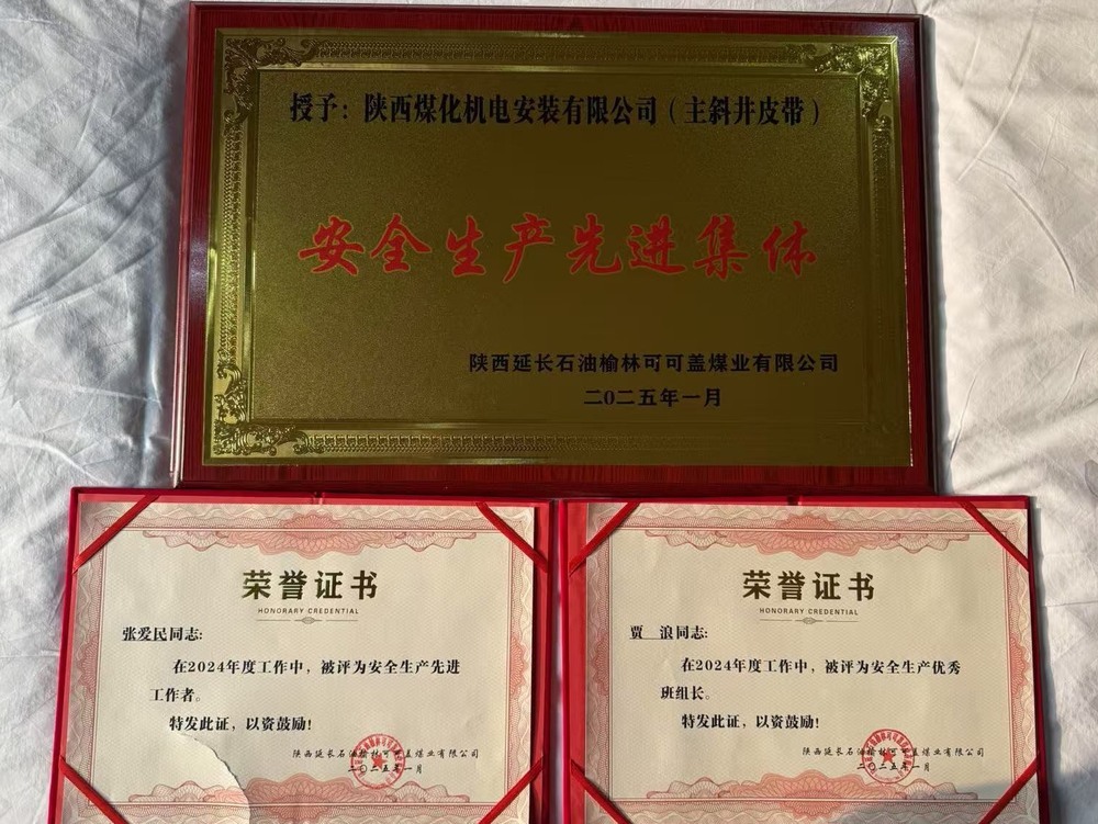 陕煤建设机电安装公司可可盖项目部:安全生产结硕果 荣誉在身启新程
